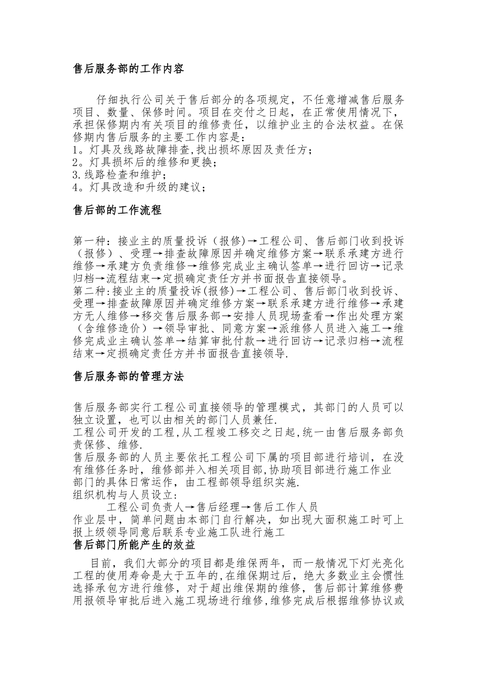 成立新部门方案_第2页