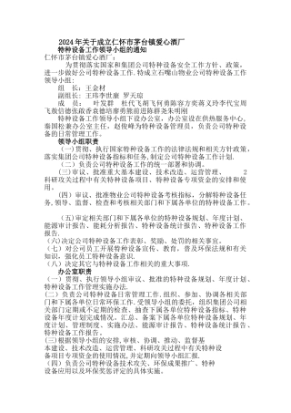 成立特种设备管理机构