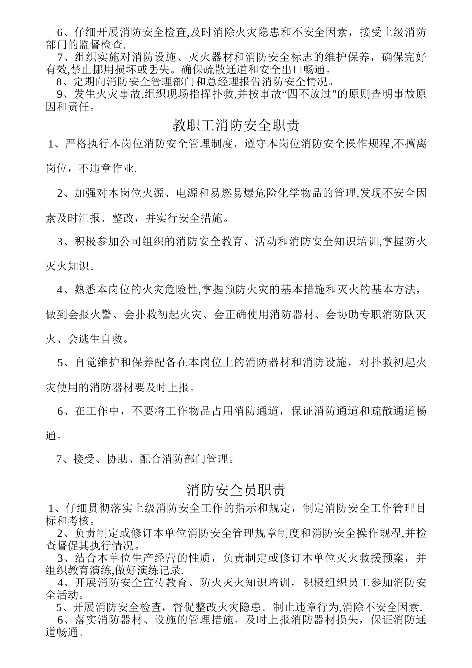成立消防安全领导小组、人员任命文件及工作职责_第2页