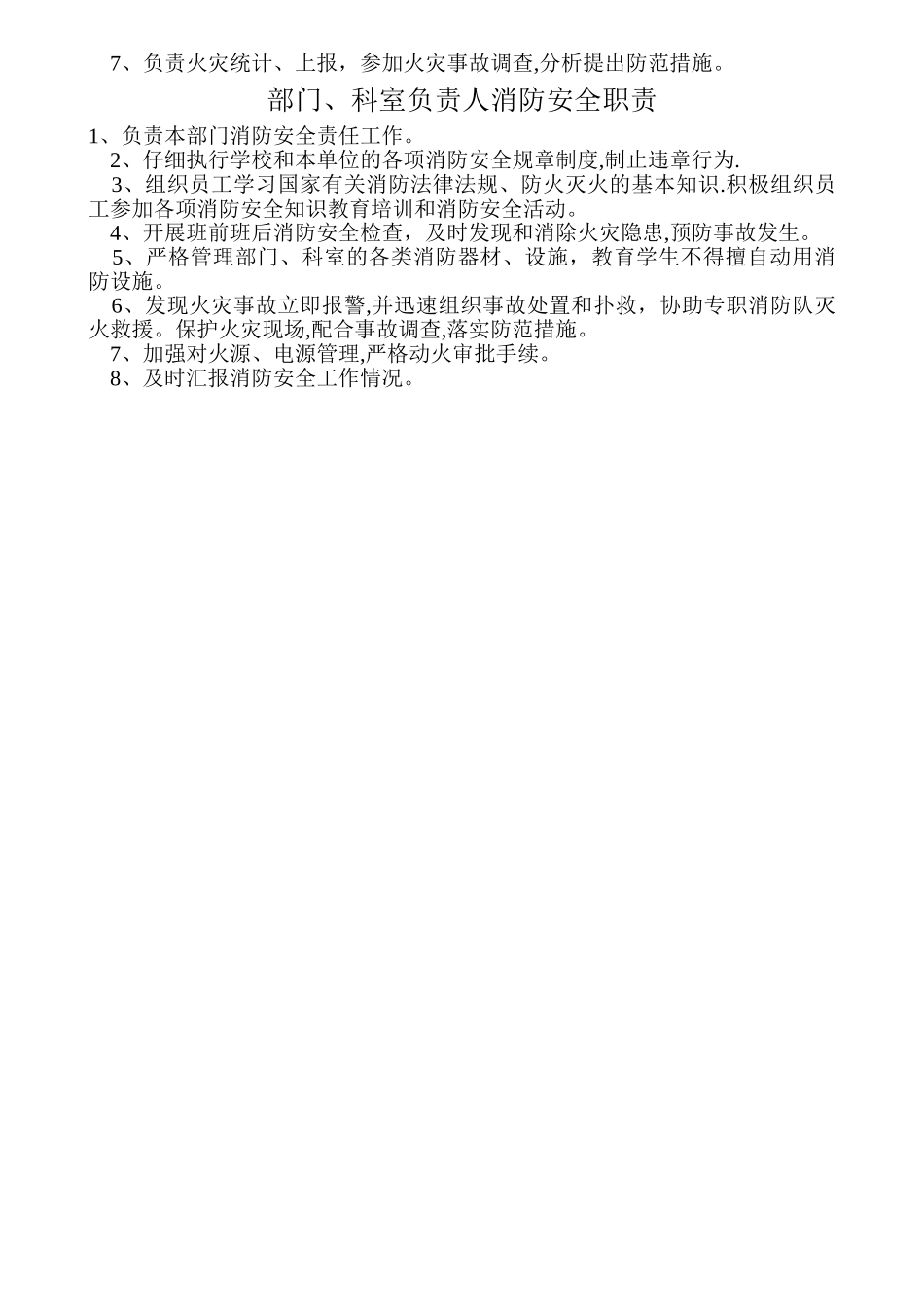 成立消防安全领导小组、人员任命文件及工作职责_第3页