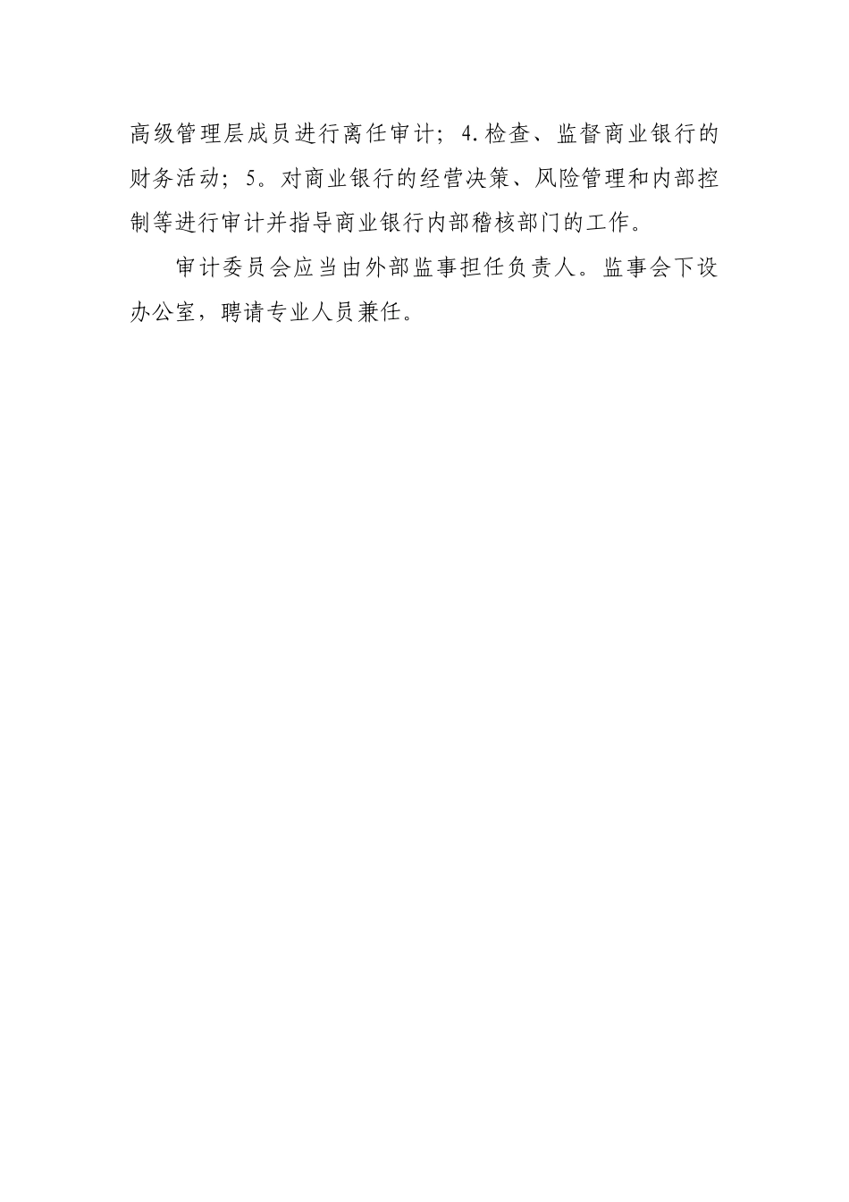 成立董事会及监事会流程_第3页