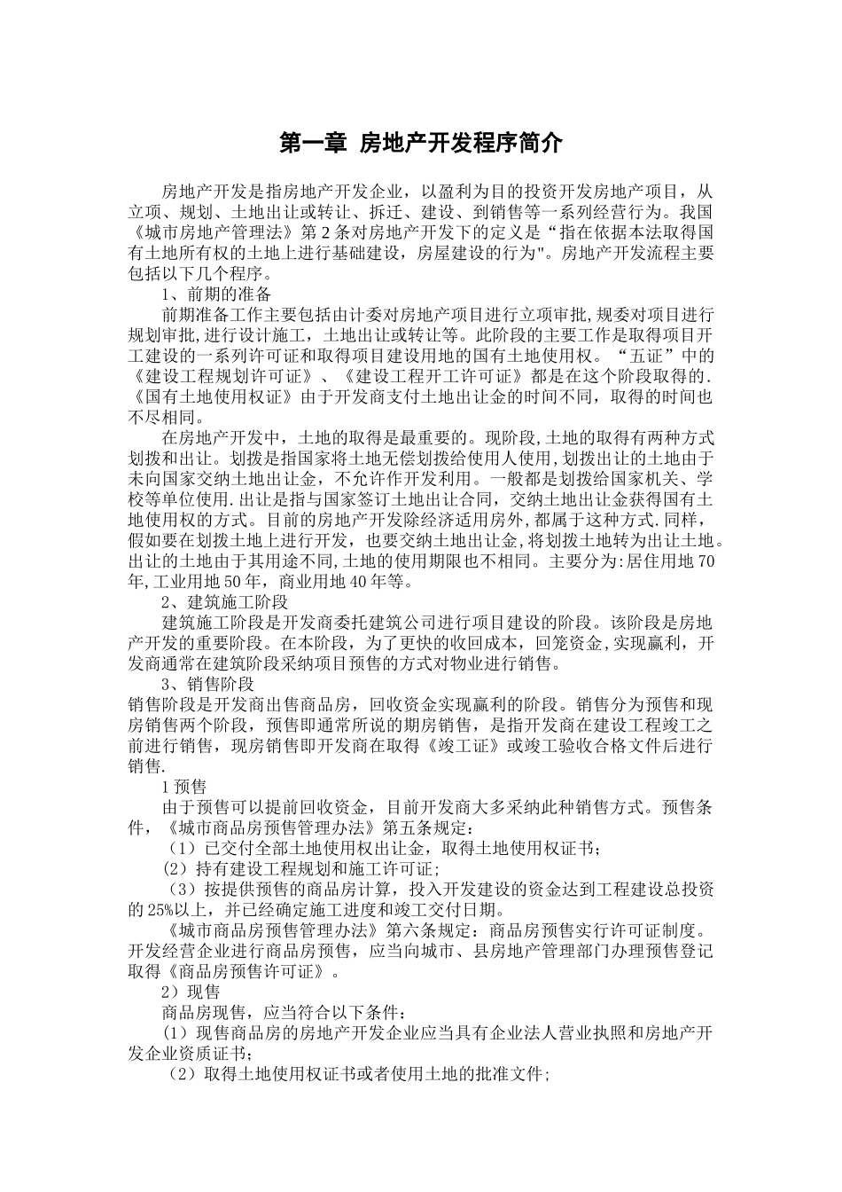 成立房地产开发公司流程_第2页