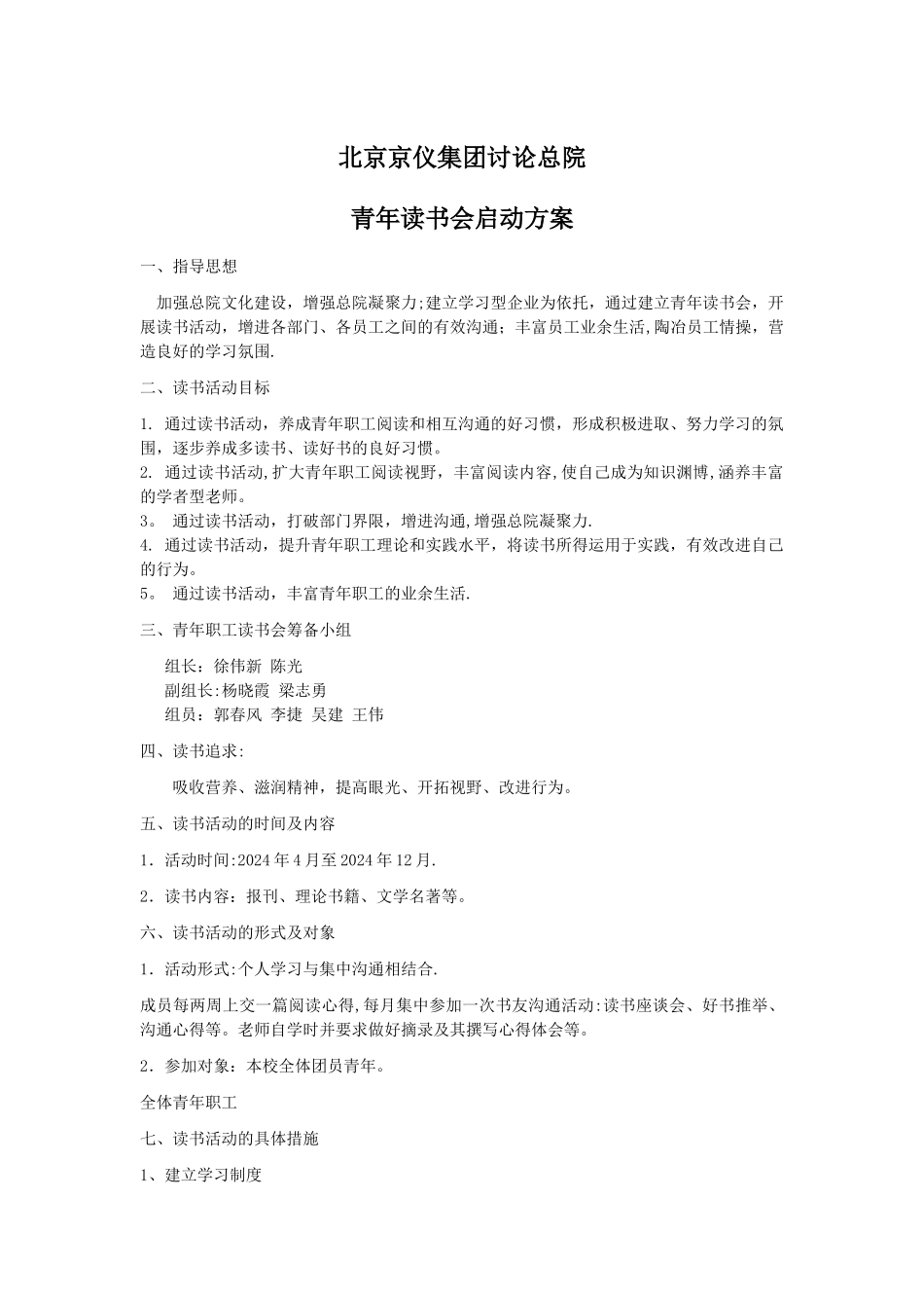 成立青年读书会方案_第1页