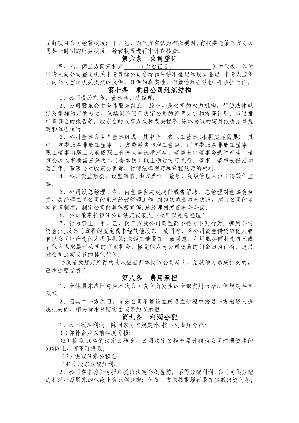 成立项目公司合作协议_第2页