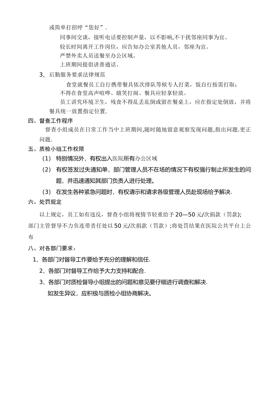 成立督查小组及管理规定_第2页