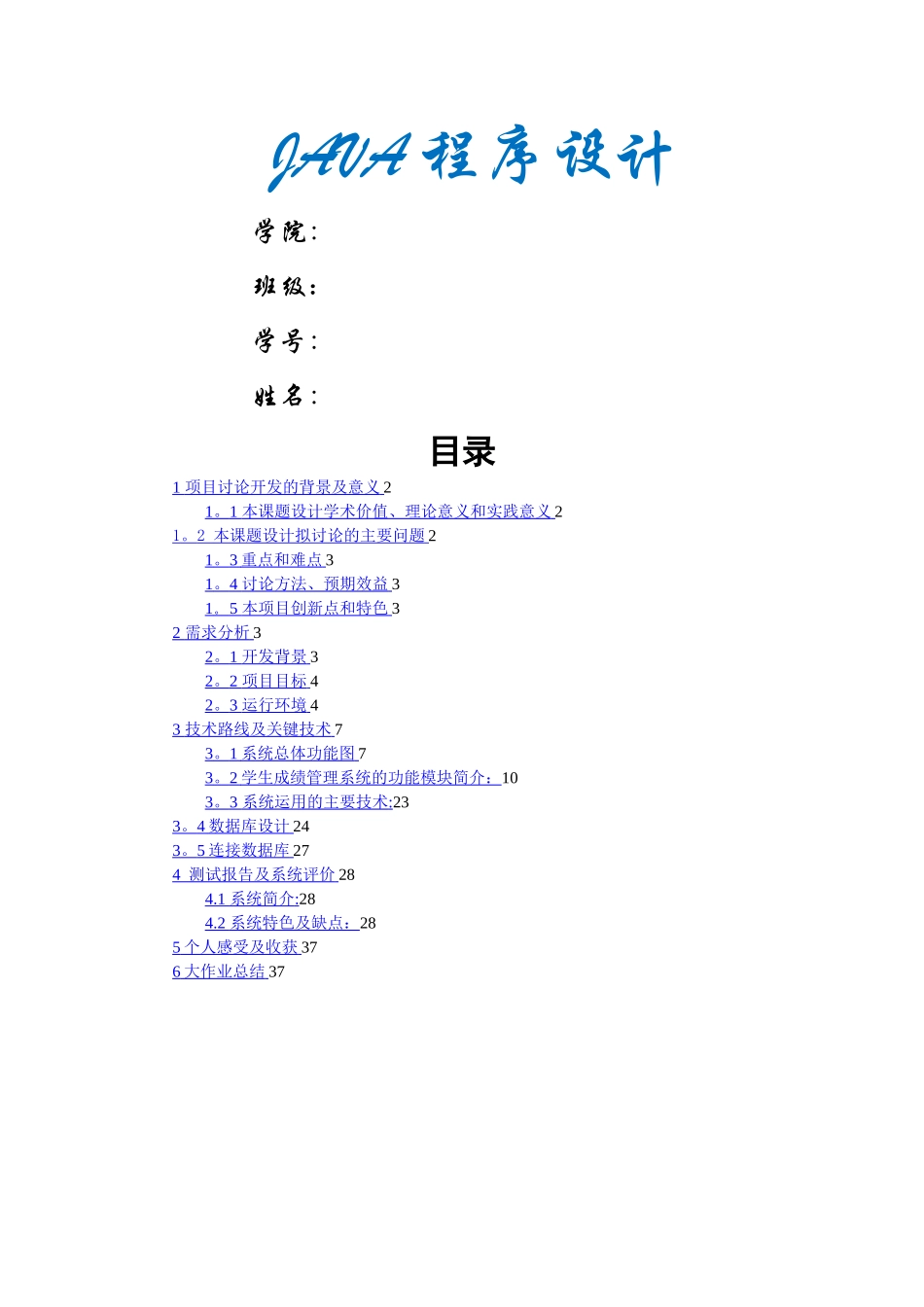 成绩管理系统_第1页