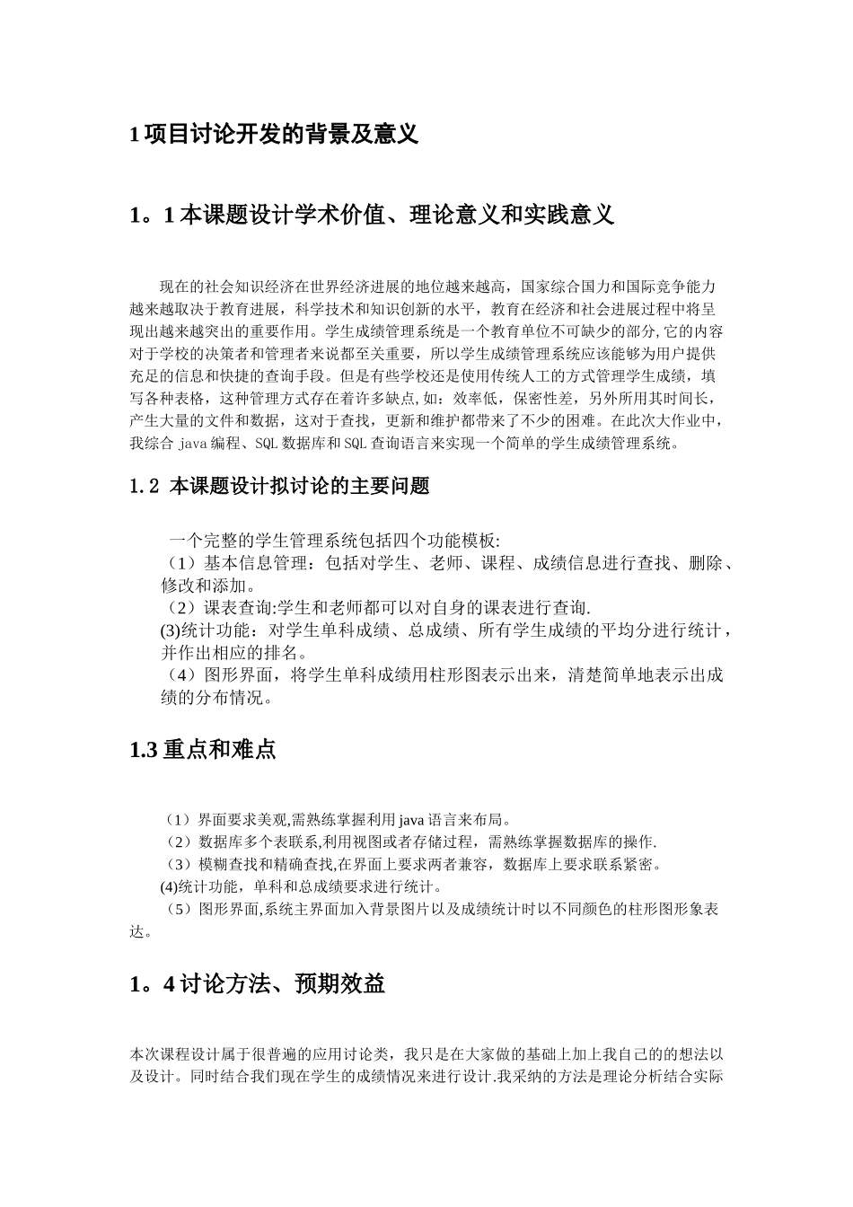 成绩管理系统_第2页