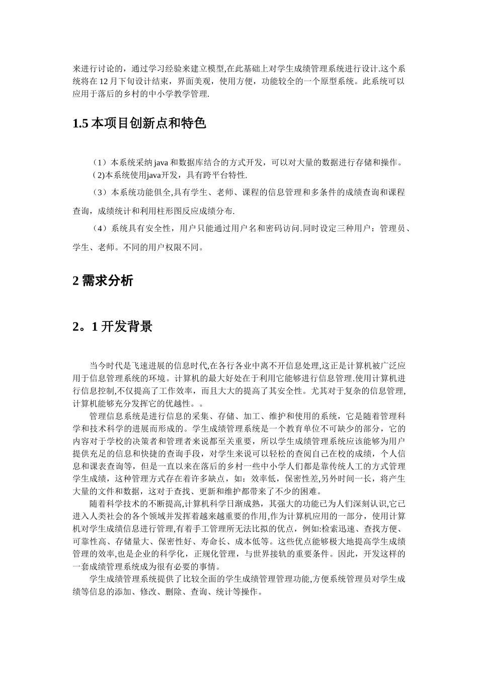 成绩管理系统_第3页