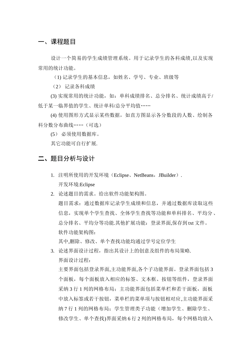 成绩管理系统java+mySQL_第2页