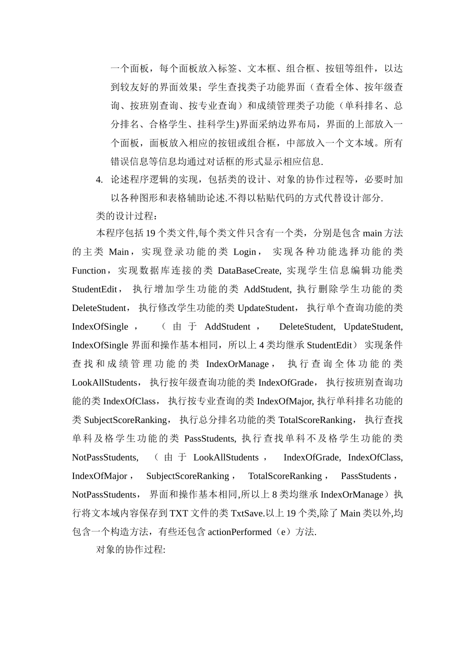 成绩管理系统java+mySQL_第3页