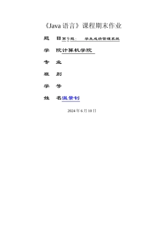 成绩管理系统java+mySQL