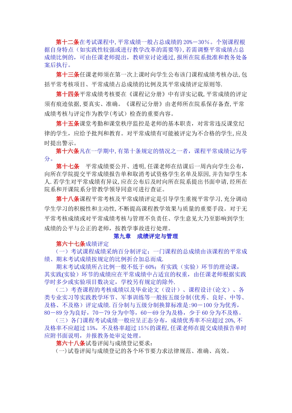 成绩考核的内容与方式_第2页