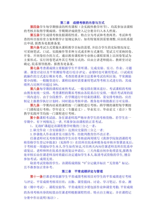 成绩考核的内容与方式