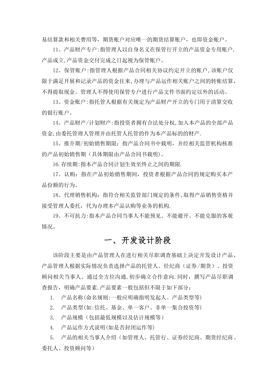 成立私募基金产品计划流程说明书_第2页