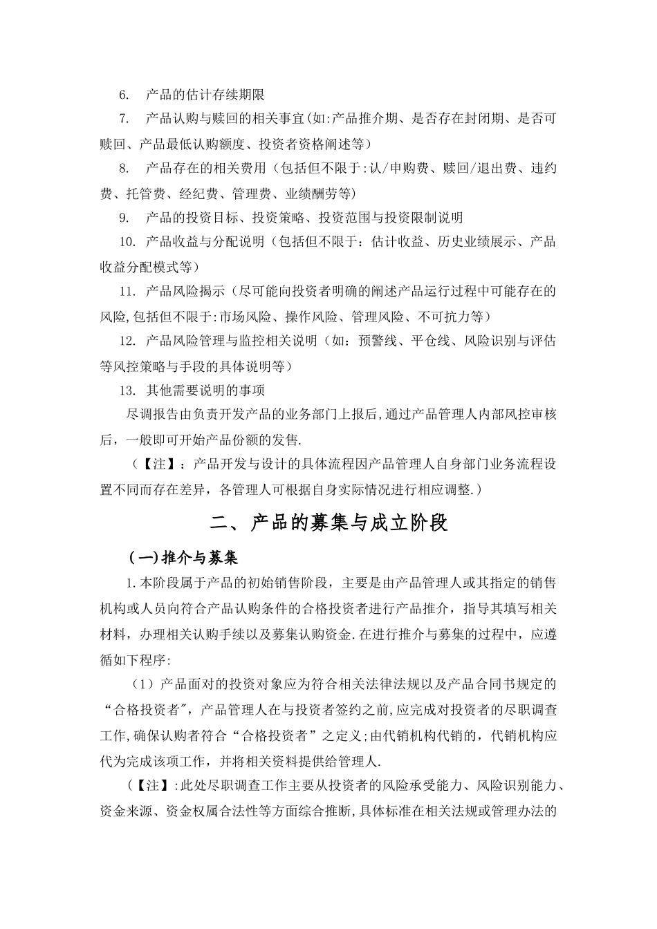 成立私募基金产品计划流程说明书_第3页