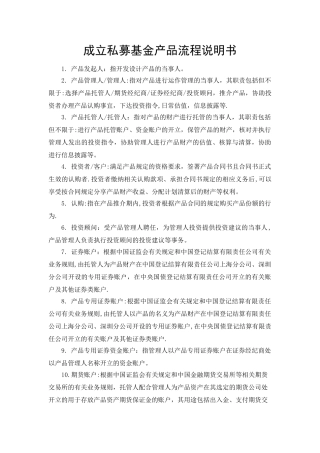 成立私募基金产品计划流程说明书