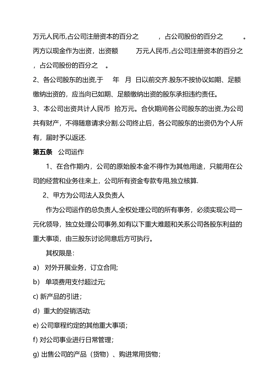 成立股份公司合作协议书_第2页