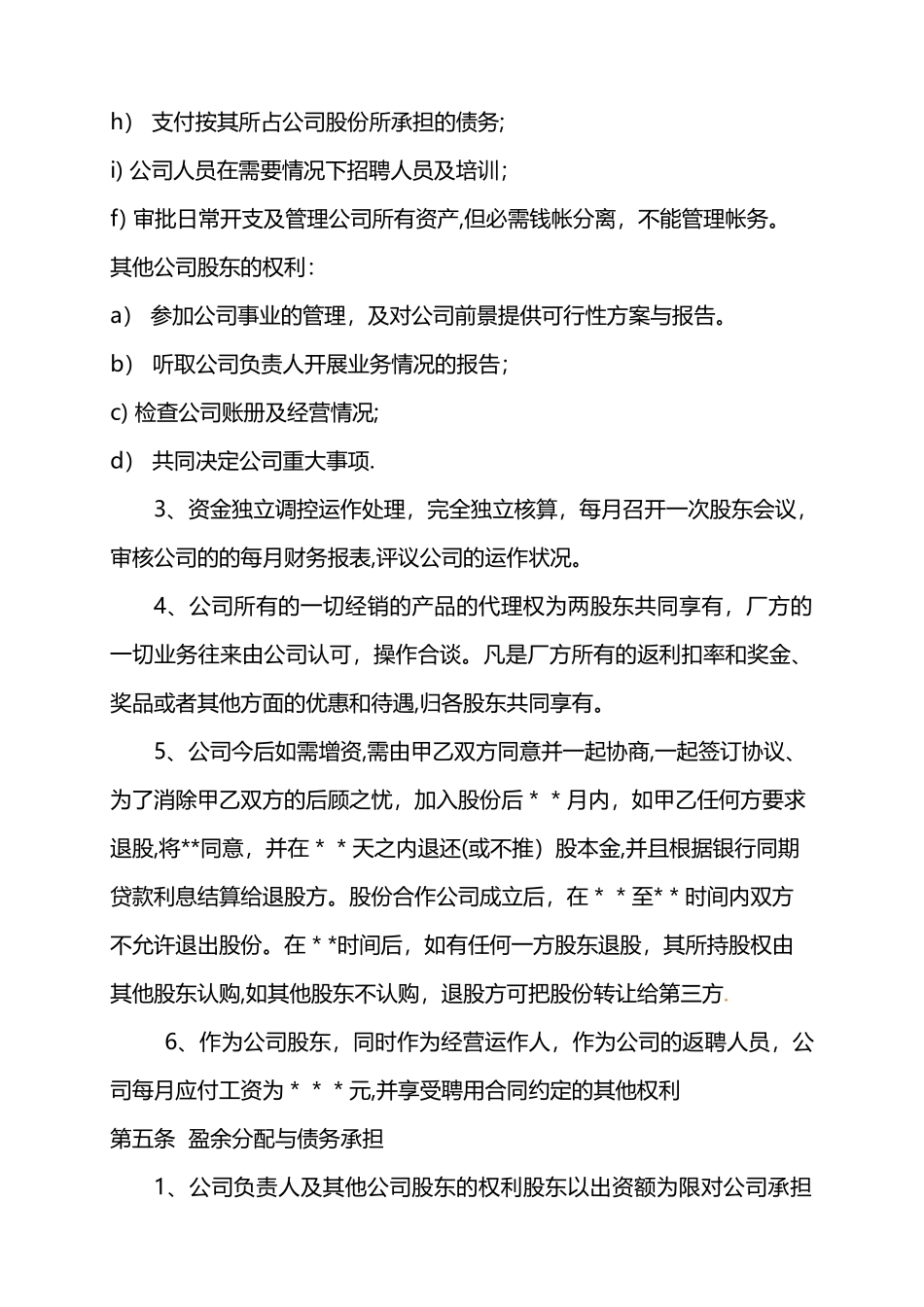 成立股份公司合作协议书_第3页