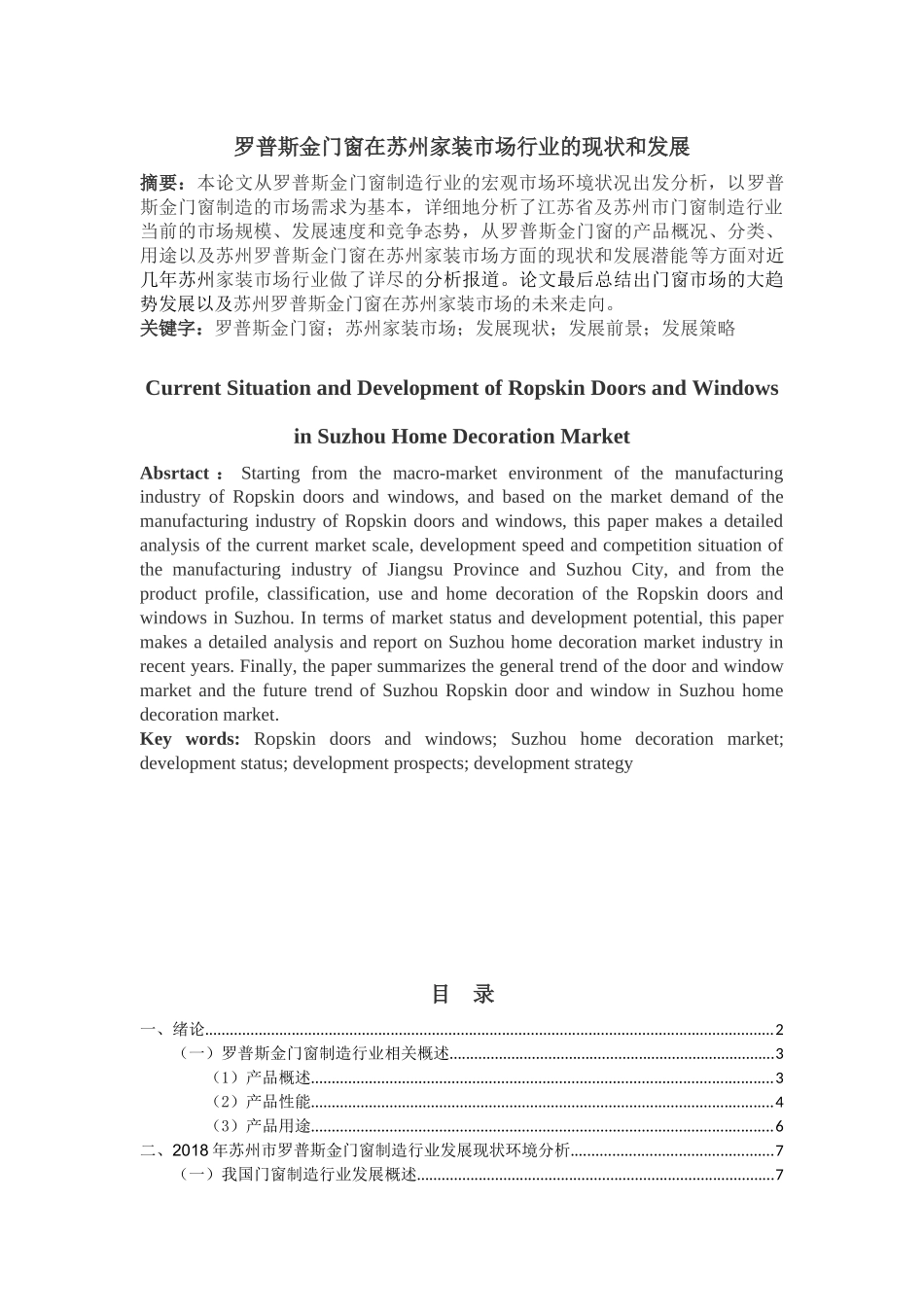 罗普斯金门窗在苏州家装市场行业的现状和发展_第1页