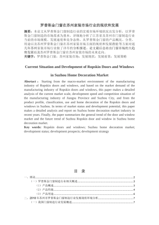 罗普斯金门窗在苏州家装市场行业的现状和发展