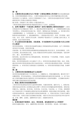 成虎、陈群《工程项目管理》部分课后题答案