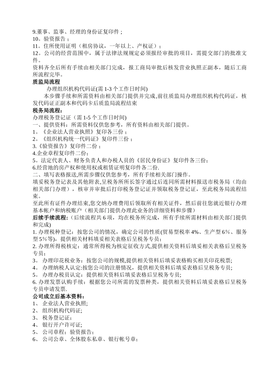 成立贸易公司流程_第2页