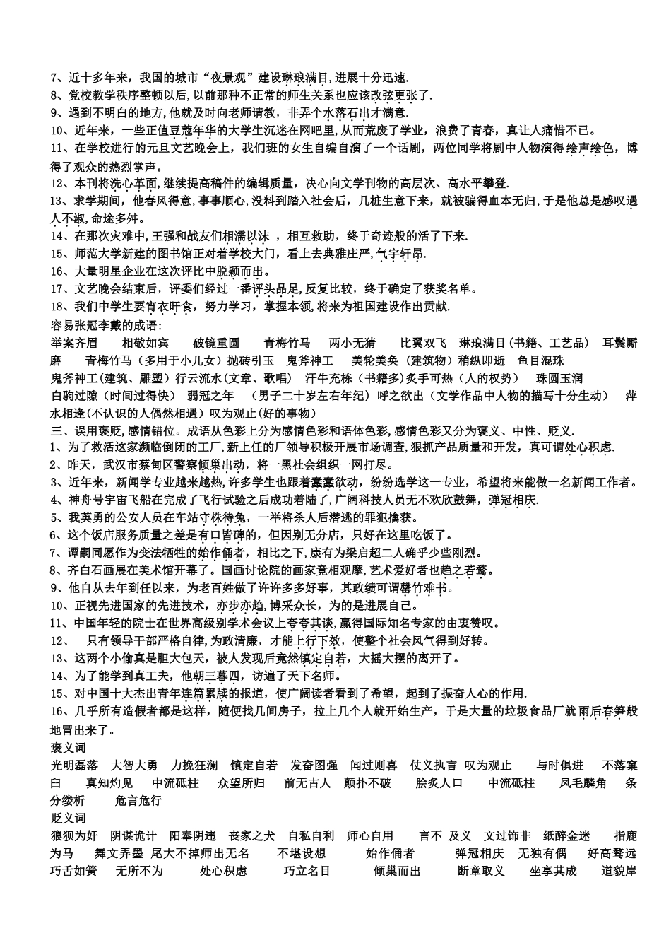 成语专项教案_第2页