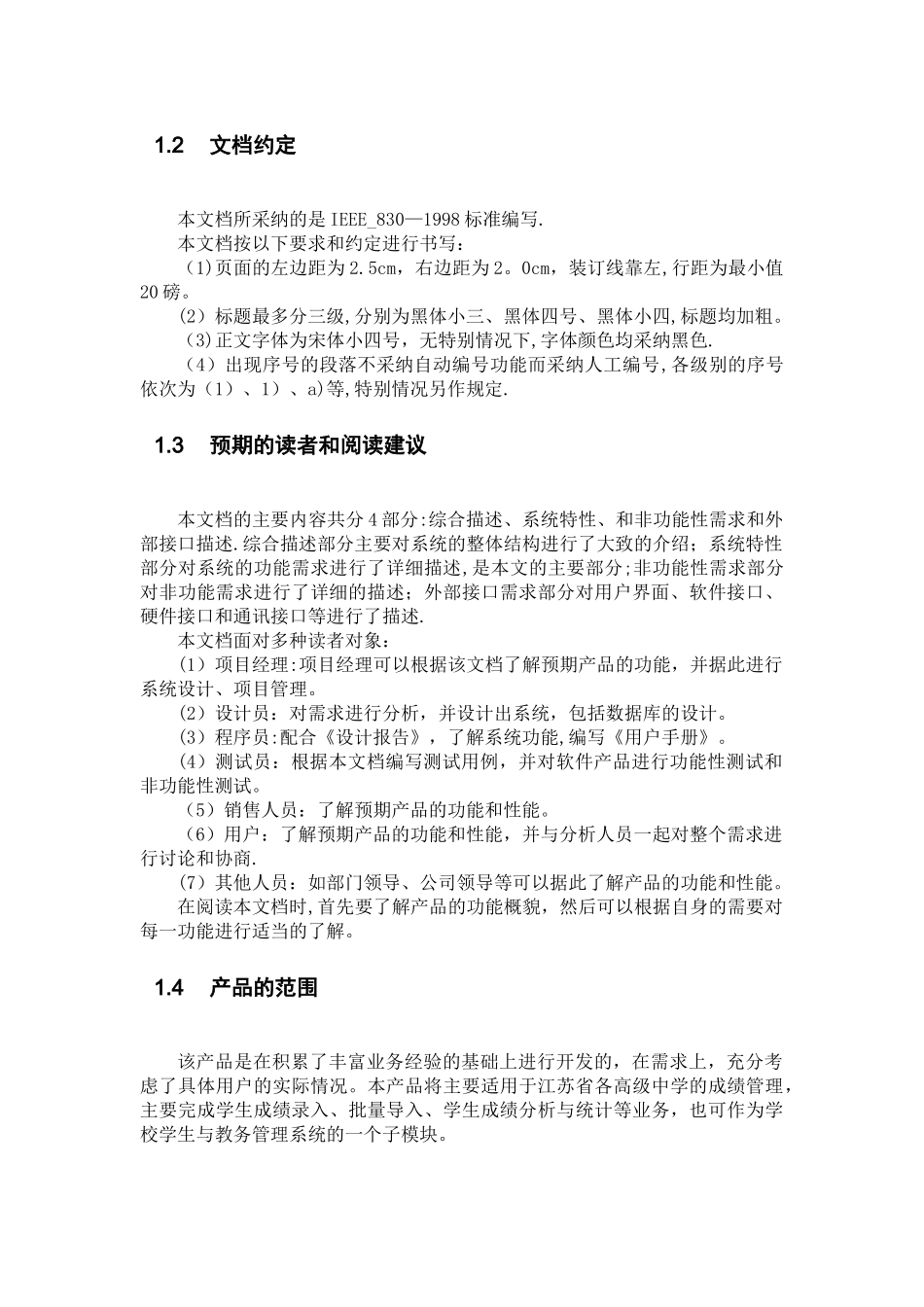 成绩管理系统软件需求规格说明书_第3页