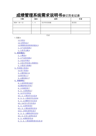 成绩管理系统软件需求规格说明书