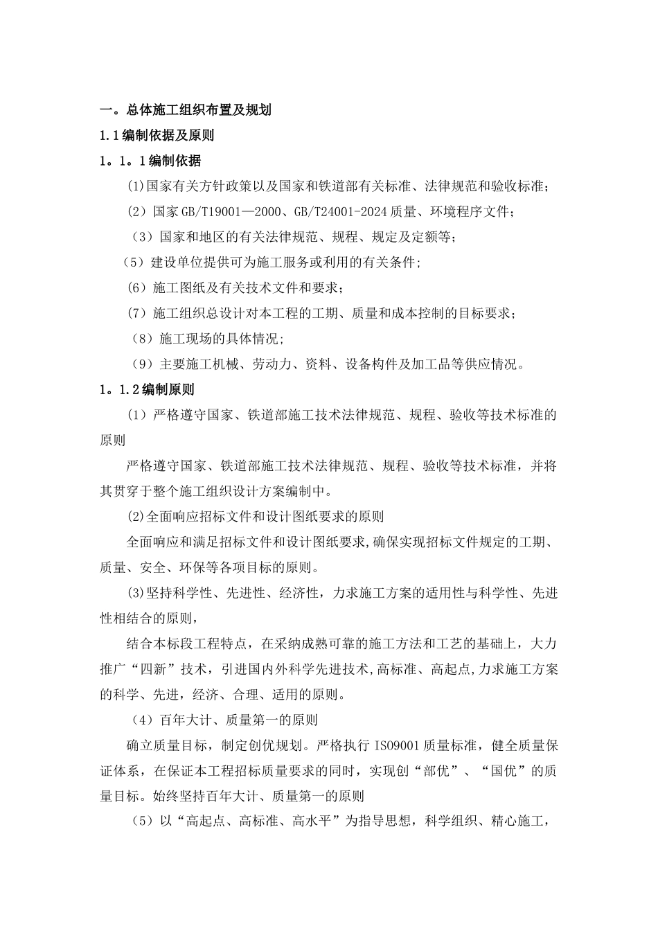 成贵线隧道污水处理工程施工组织设计-_第2页