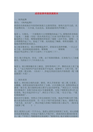 成语故事串烧表演剧本