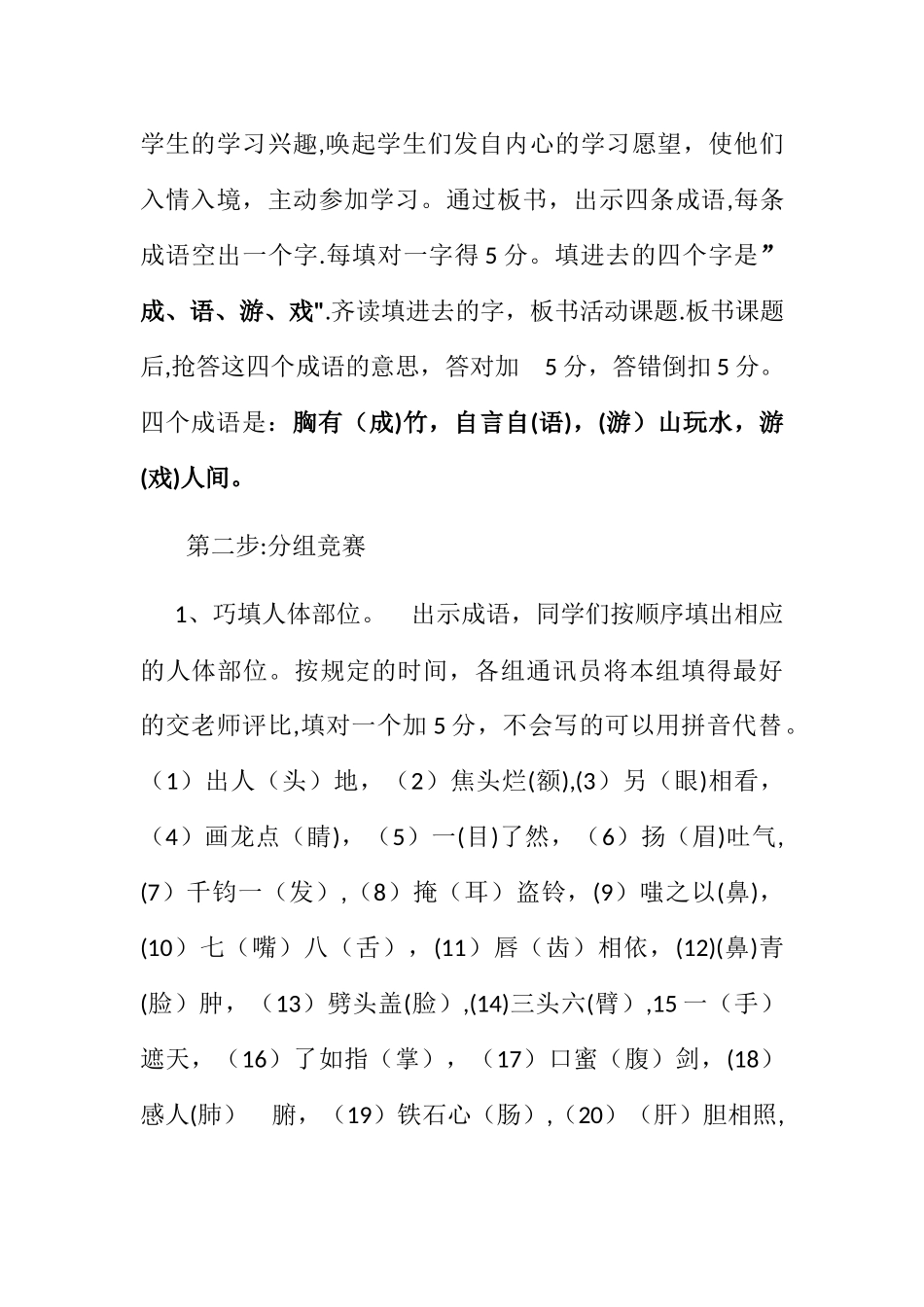 成语接龙活动方案_第2页