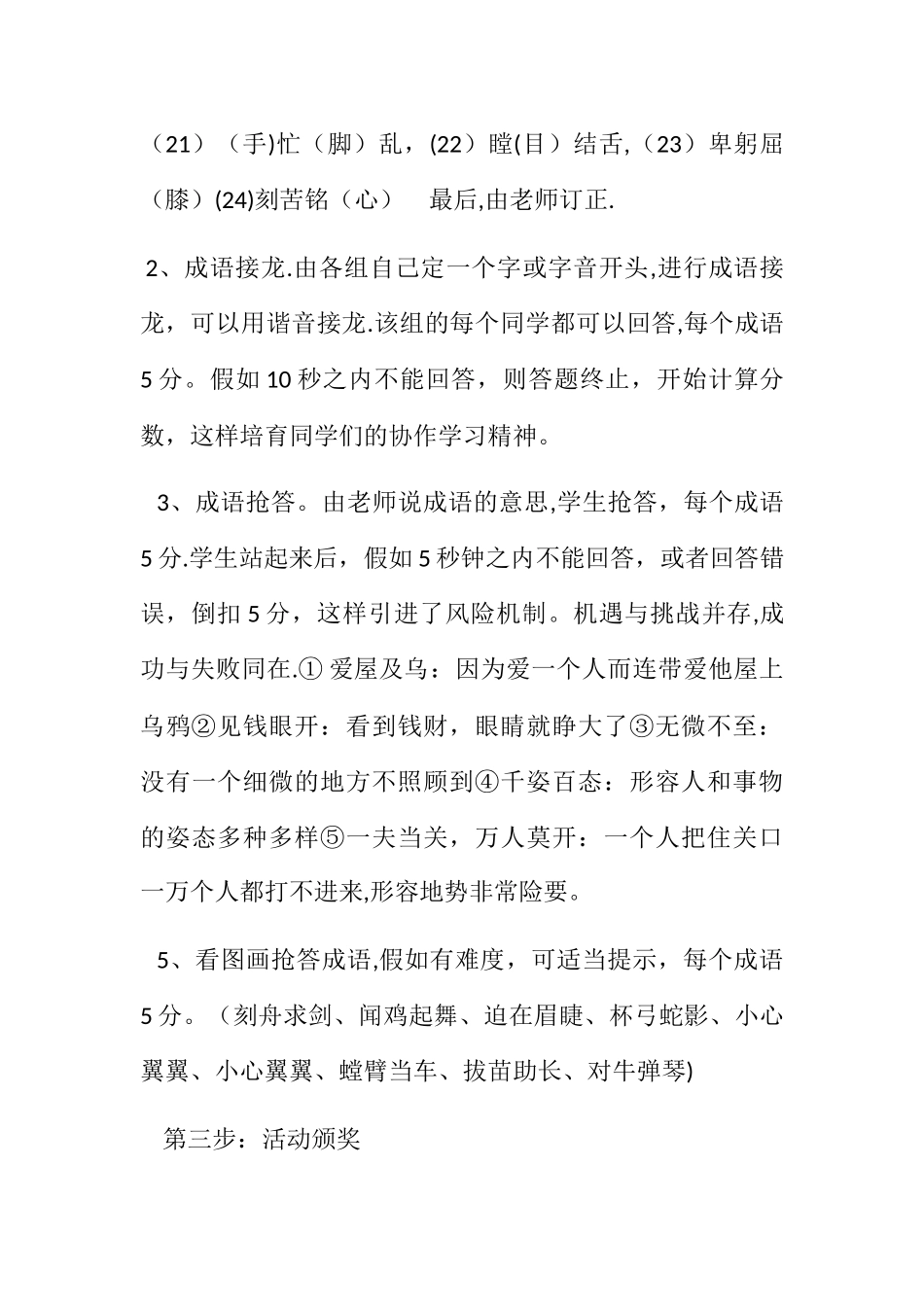 成语接龙活动方案_第3页