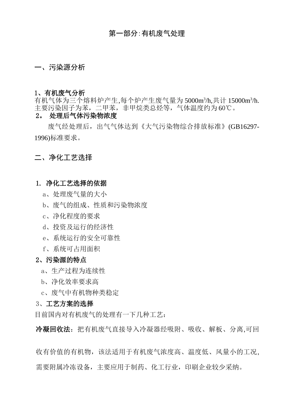 成都东盛包装材料有限公司废气治理工程方案_第3页