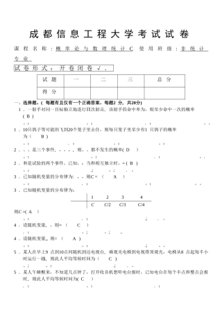成都信息工程大学概率论试题