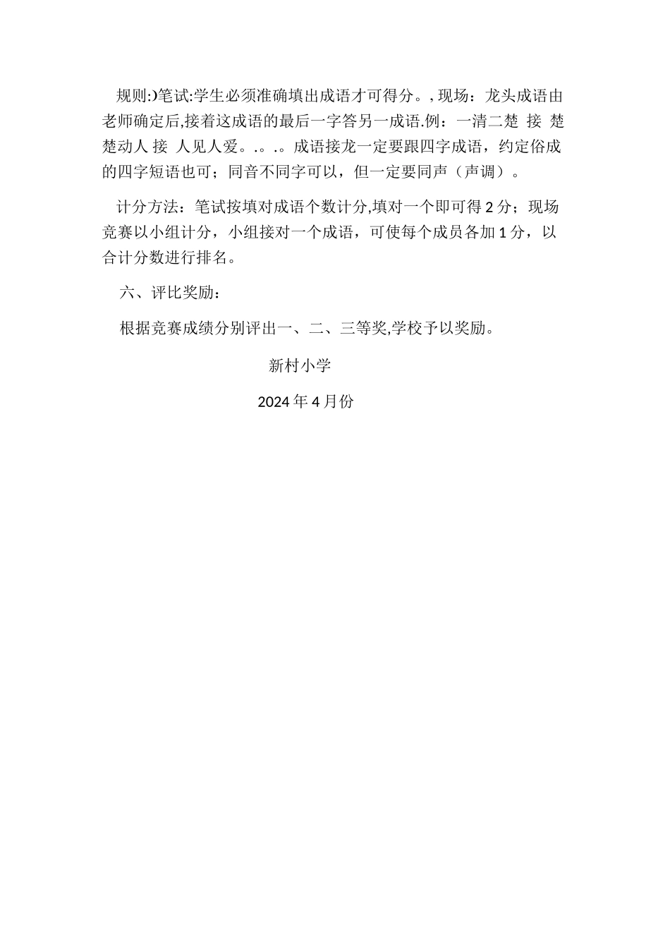 成语接龙方案_第2页