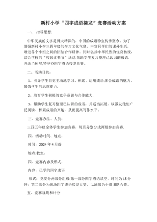 成语接龙方案