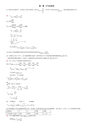 成都信息工程学院--动力气象作业答案