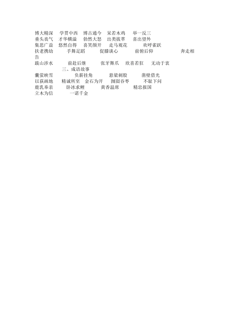 成语故事活动方案_第3页
