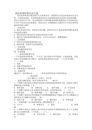 成语故事活动方案