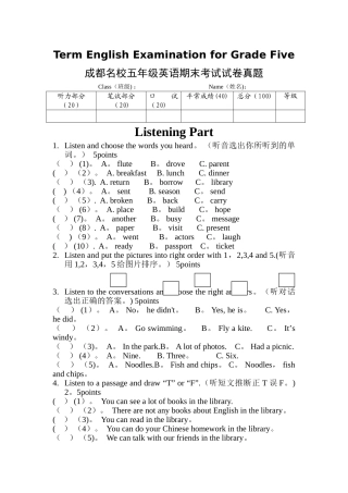 成都名校五年级英语期末考试试卷真题