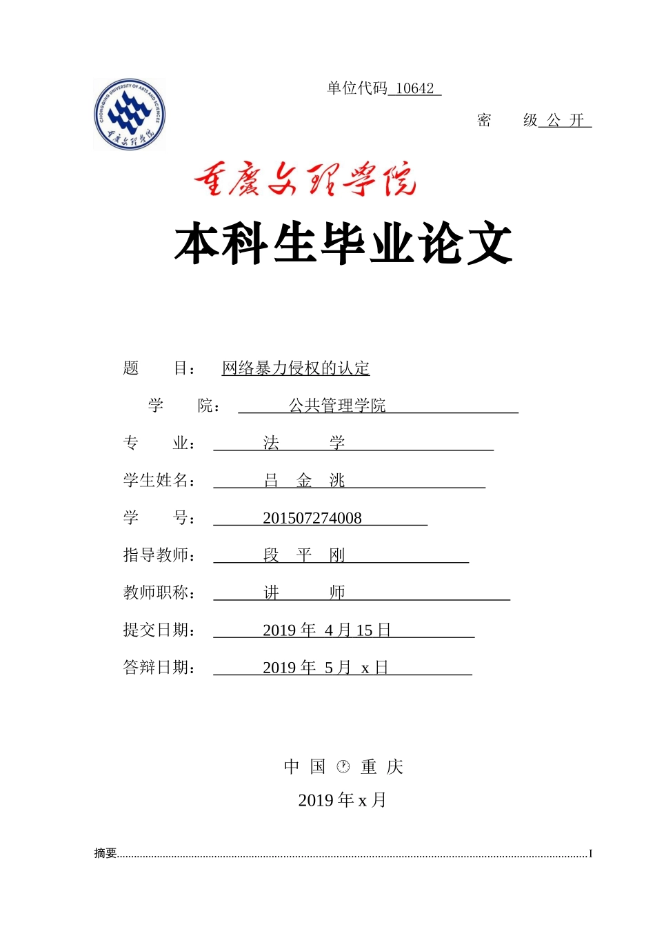 吕金洮网络暴力侵权的认定_第1页
