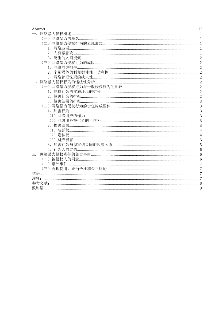 吕金洮网络暴力侵权的认定_第2页