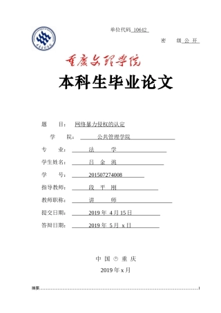 吕金洮网络暴力侵权的认定