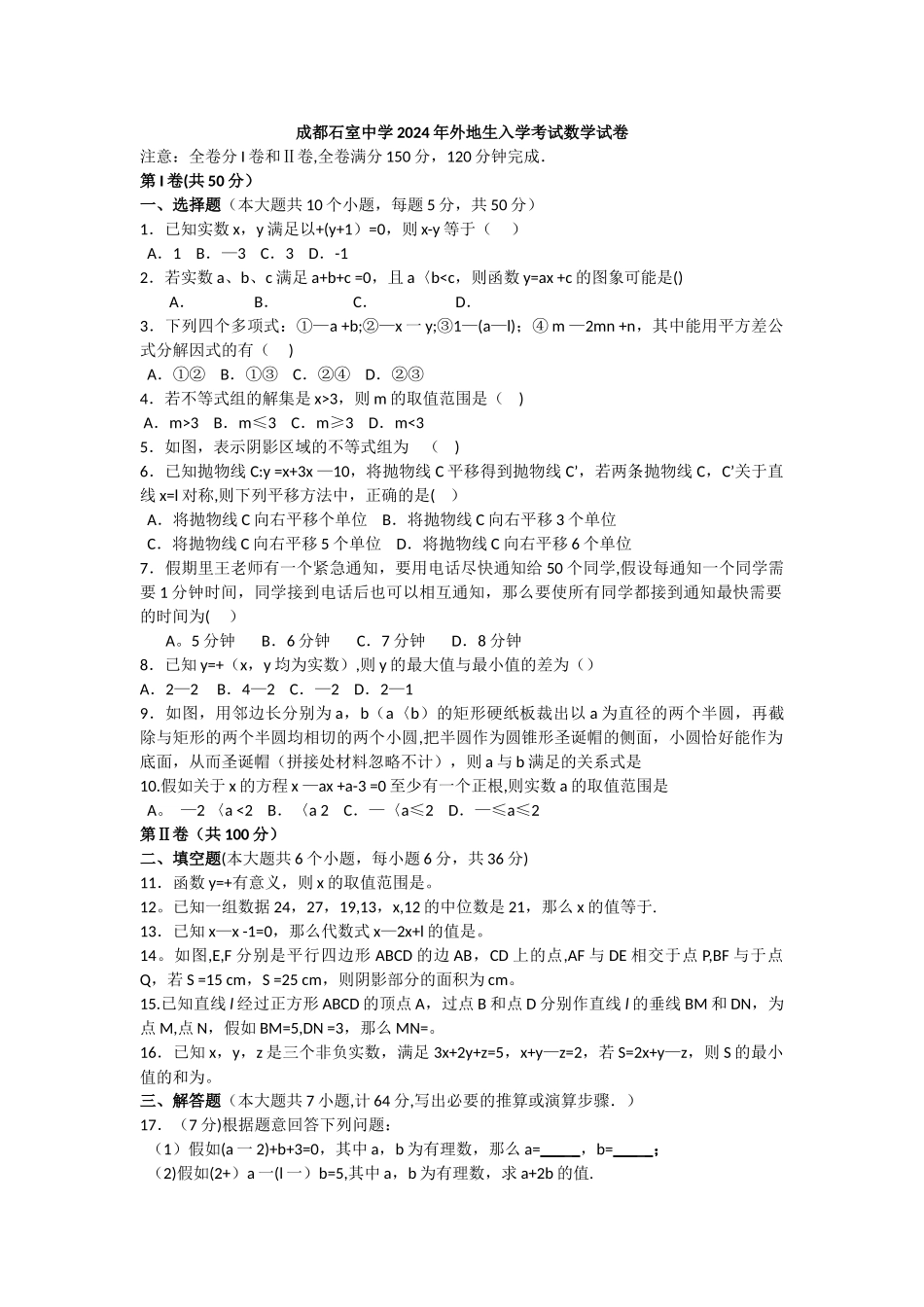 成都四七九自主招生试卷及答案_第1页