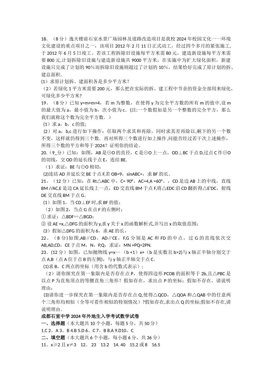 成都四七九自主招生试卷及答案_第2页