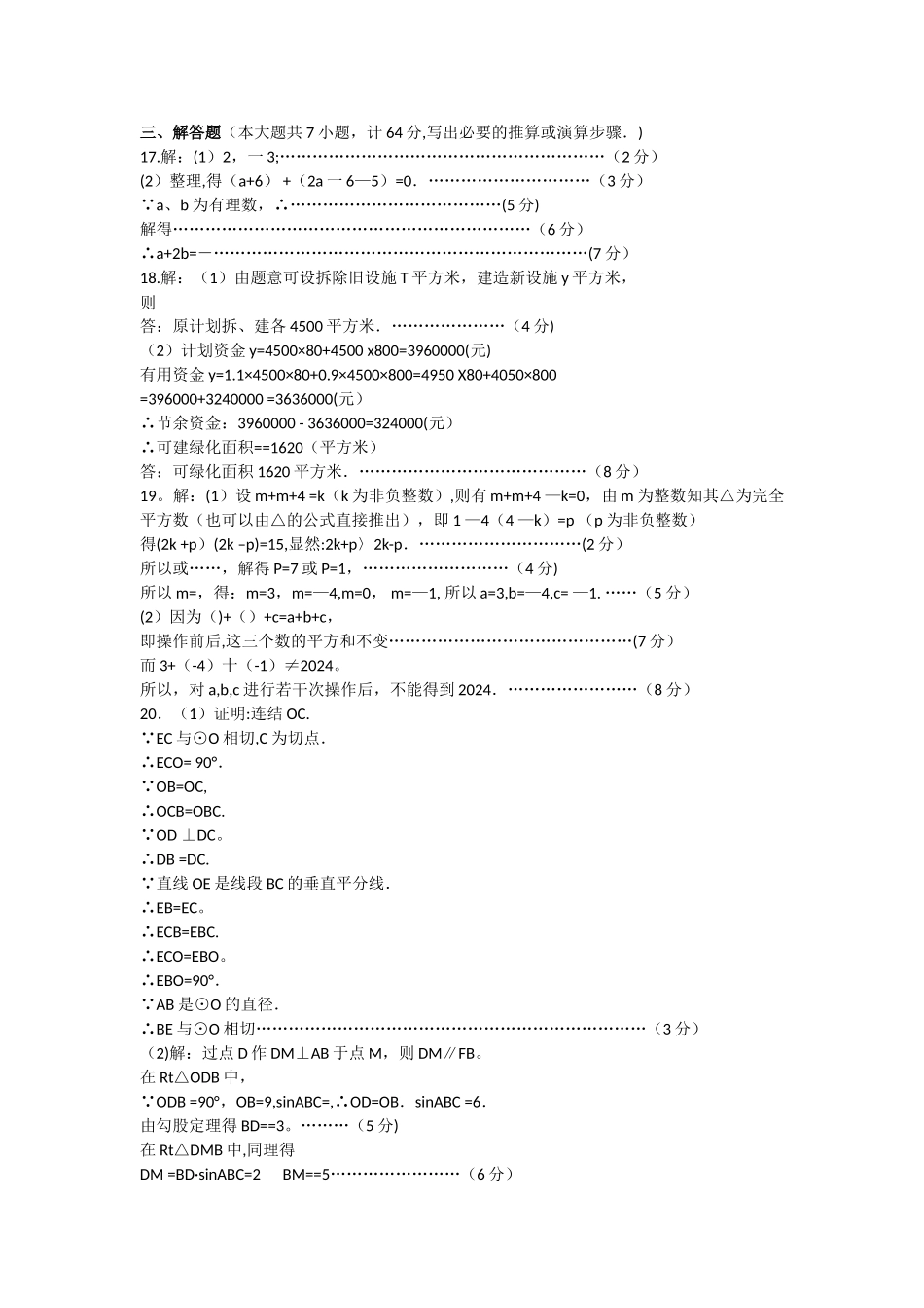 成都四七九自主招生试卷及答案_第3页