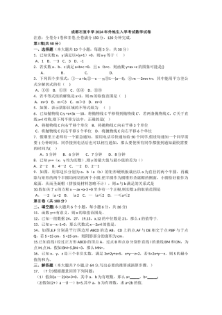 成都四七九自主招生试卷及答案