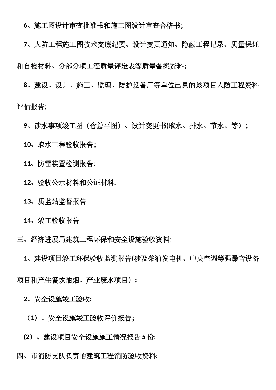成都地区建设工程竣工验收备案需要提供资料清单_第2页