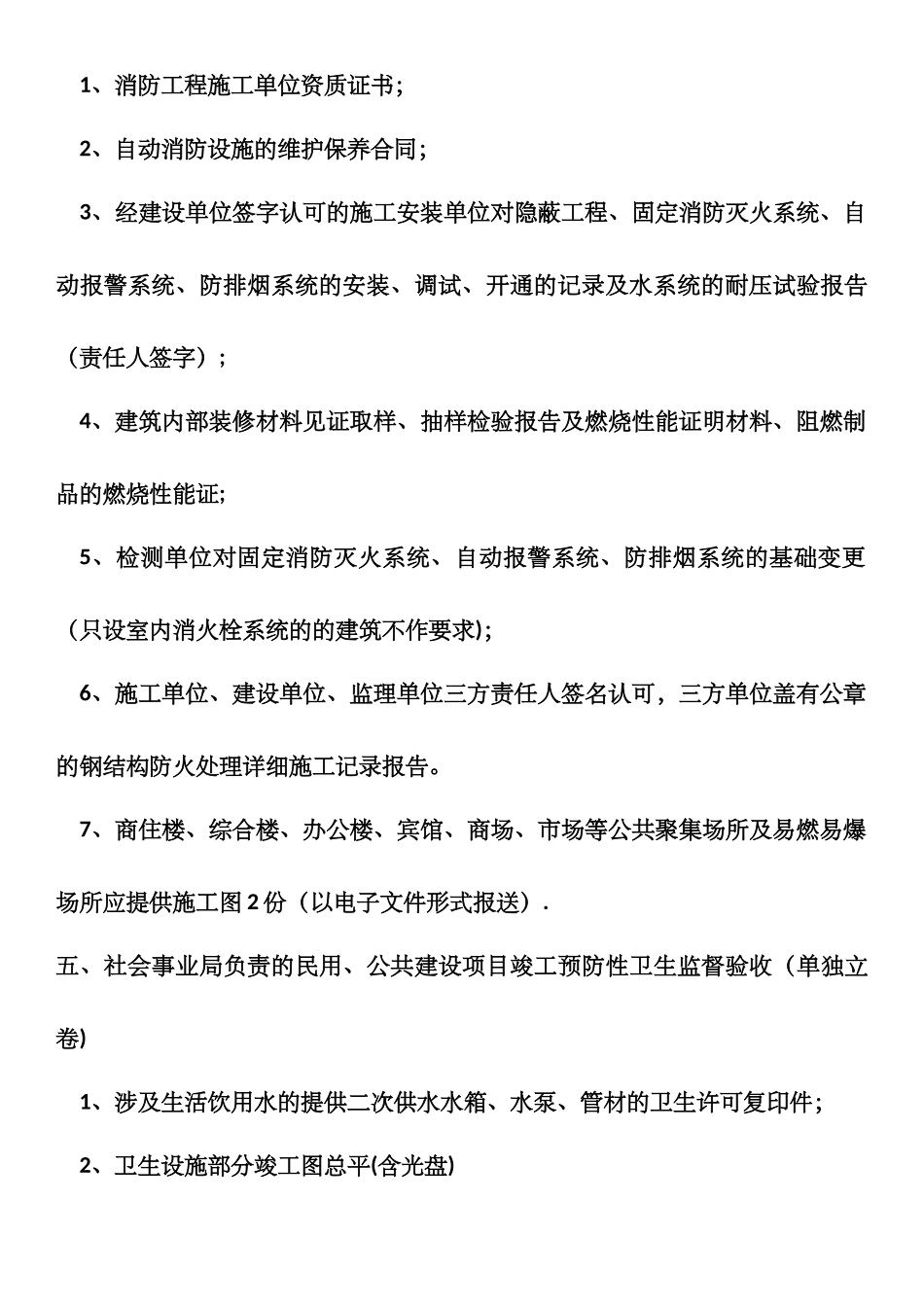成都地区建设工程竣工验收备案需要提供资料清单_第3页